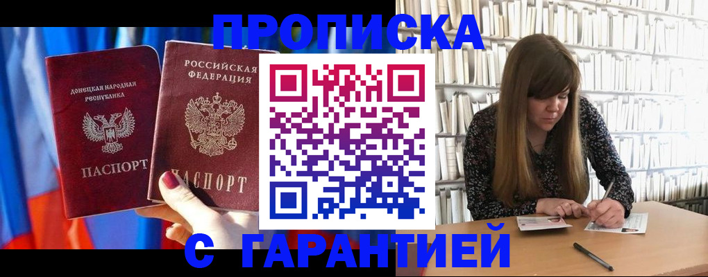 прописка гарантия в Сафоново