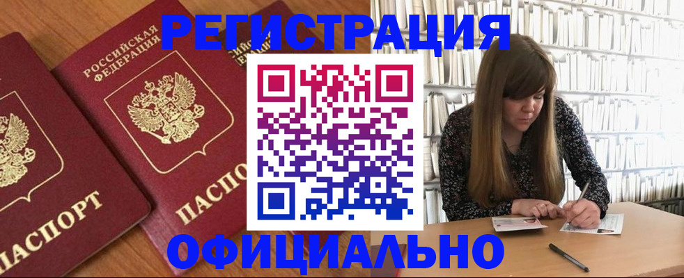 прописка иностранных граждан в Сафоново