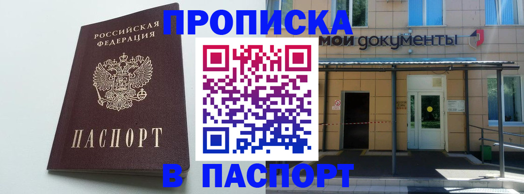 временная регистрация купить в Сафоново