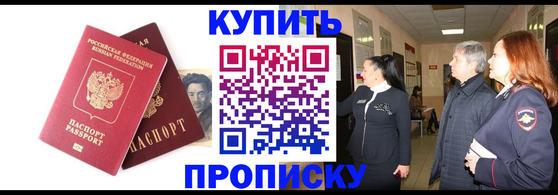 прописка 2025 в Сафоново