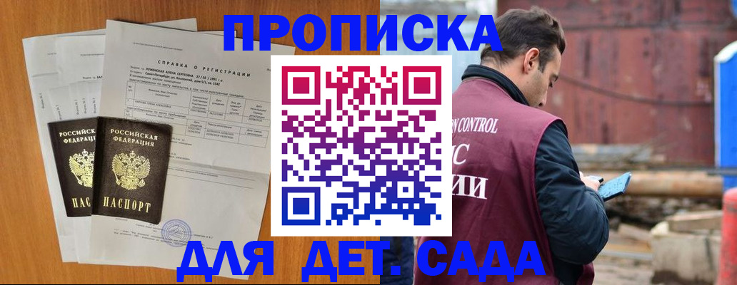 регистрация для дет. сада в Сафоново