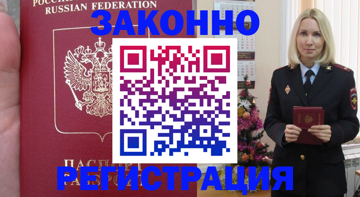 временная регистрация гарантия в Сафоново